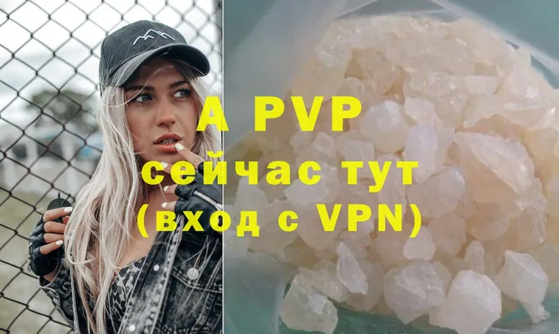 A-PVP Crystall  Новоузенск 