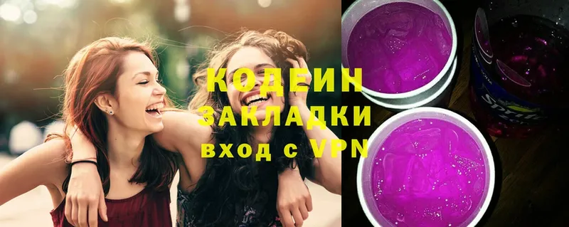 Кодеин напиток Lean (лин)  Новоузенск 